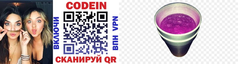 Codein напиток Lean (лин) Мглин